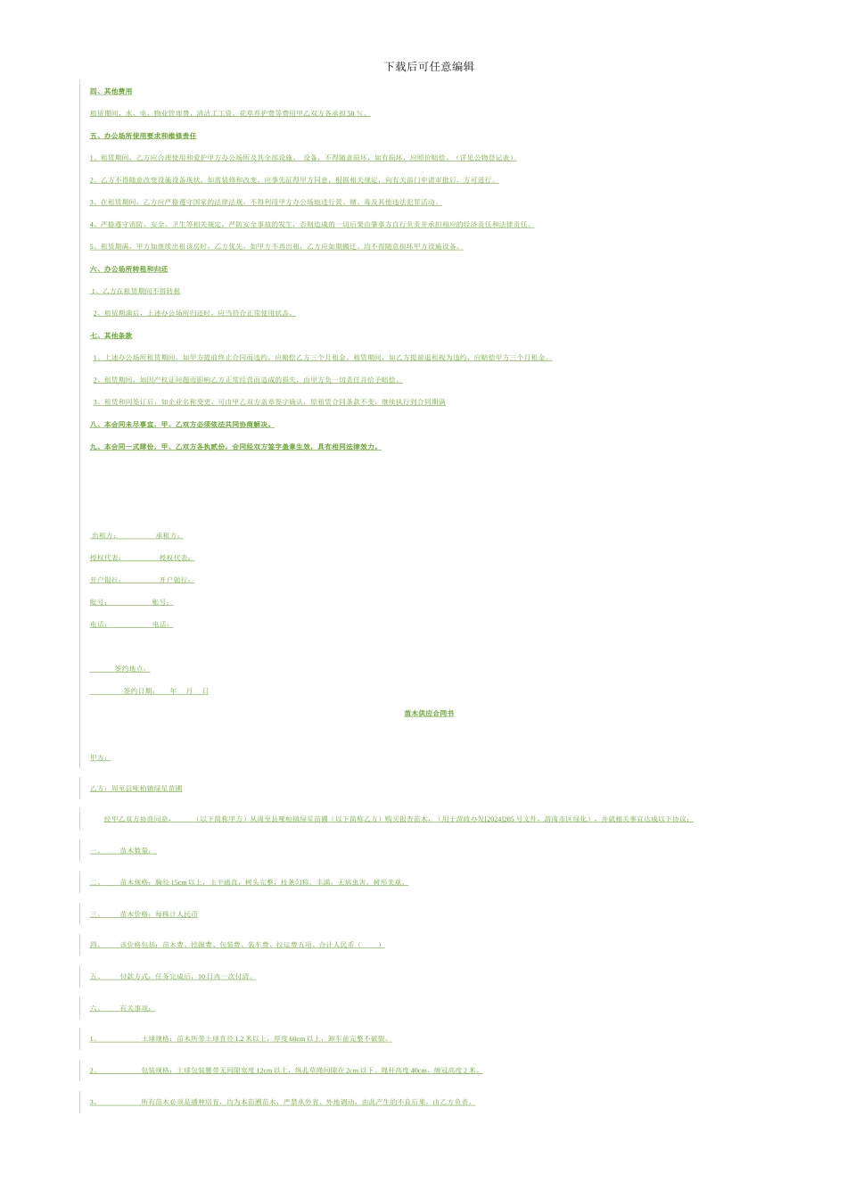 实习生协议书2016_第3页