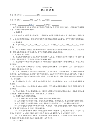 实习生协议书2016