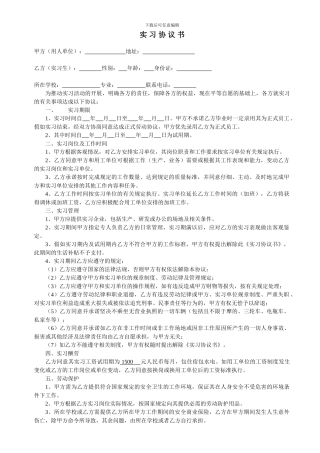 实习生协议书