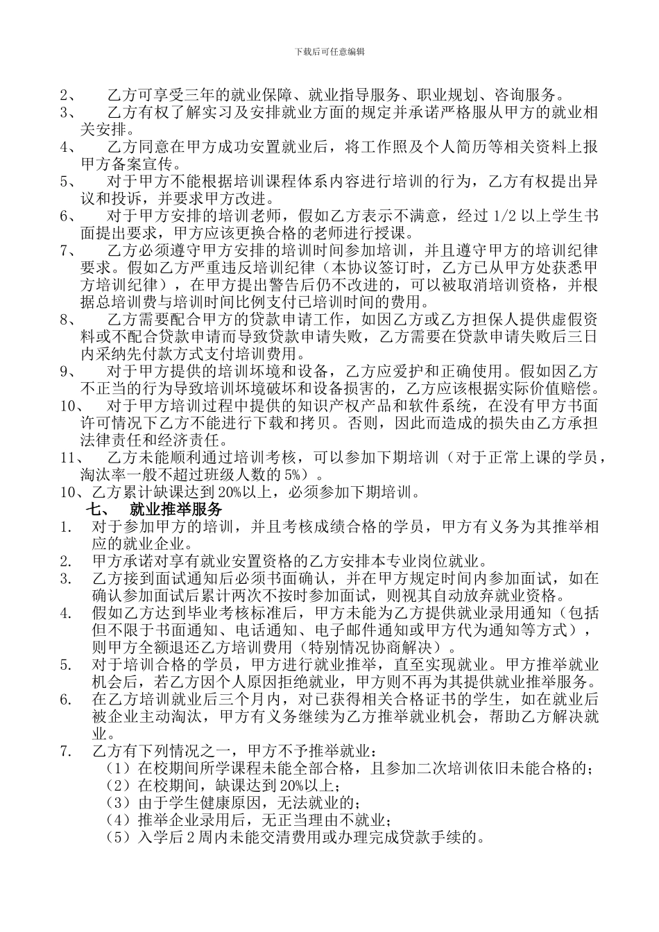 实习毕业生培训协议书_第2页