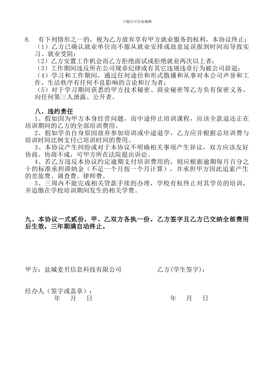 实习毕业生培训协议书_第3页