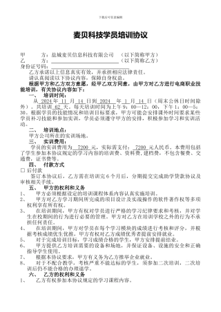 实习毕业生培训协议书