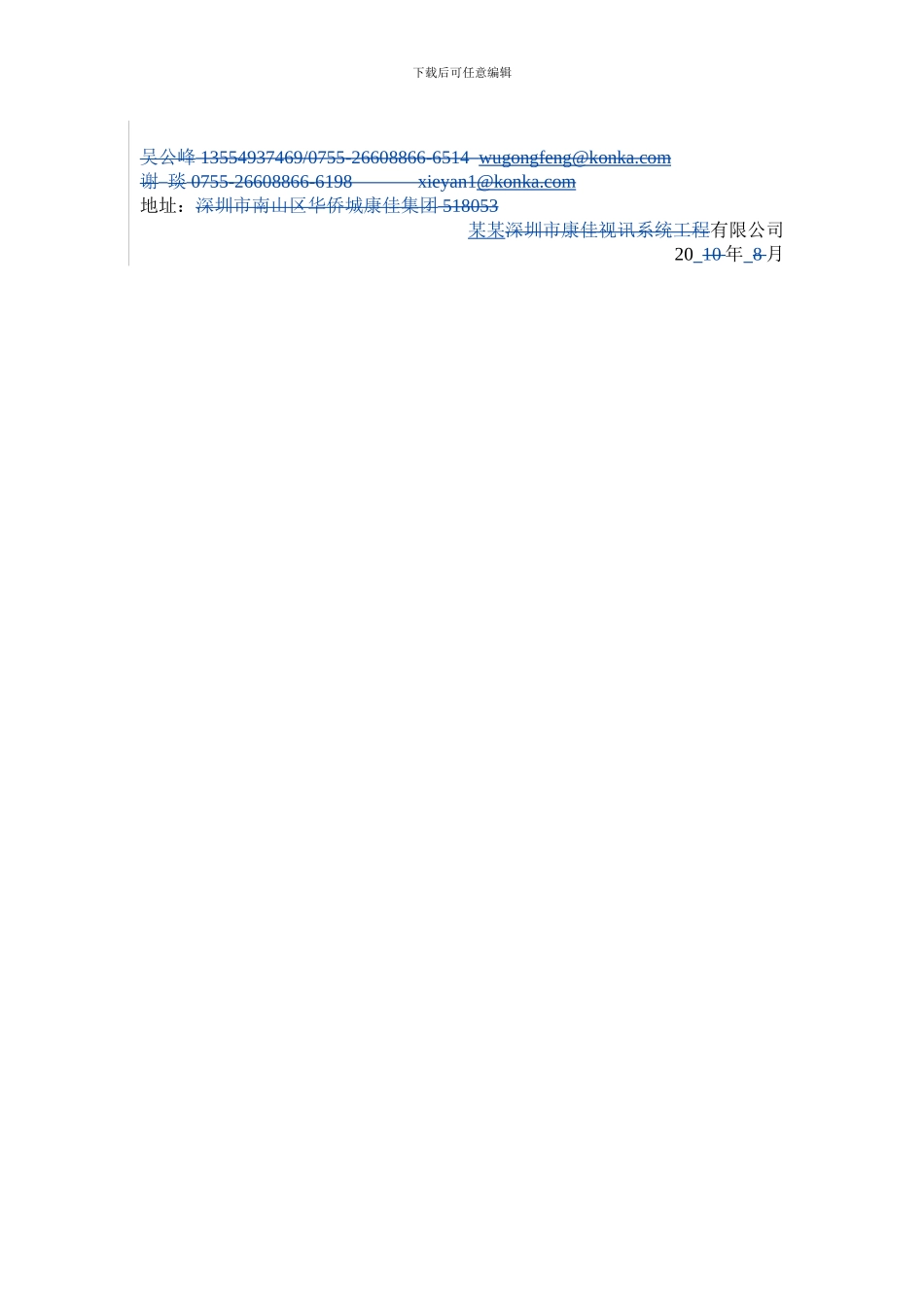 实习生协议书与公司签订_第2页