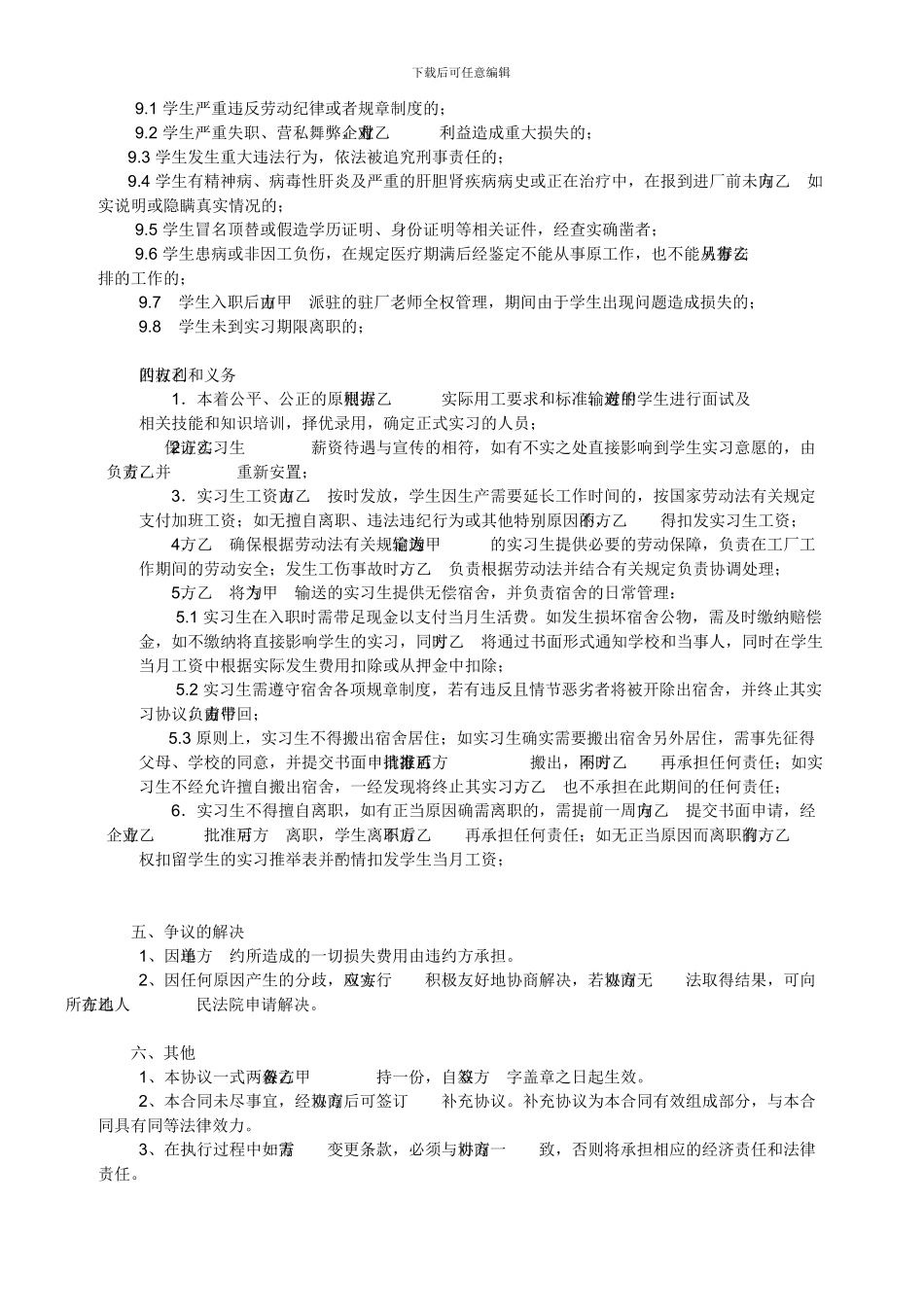 实习生安置协议_第2页