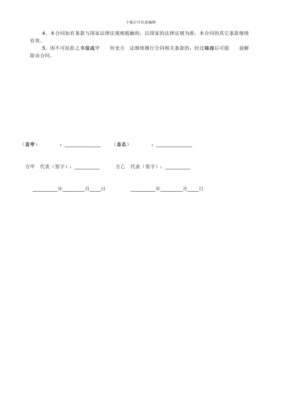 实习生安置协议_第3页