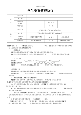 实习生安置协议