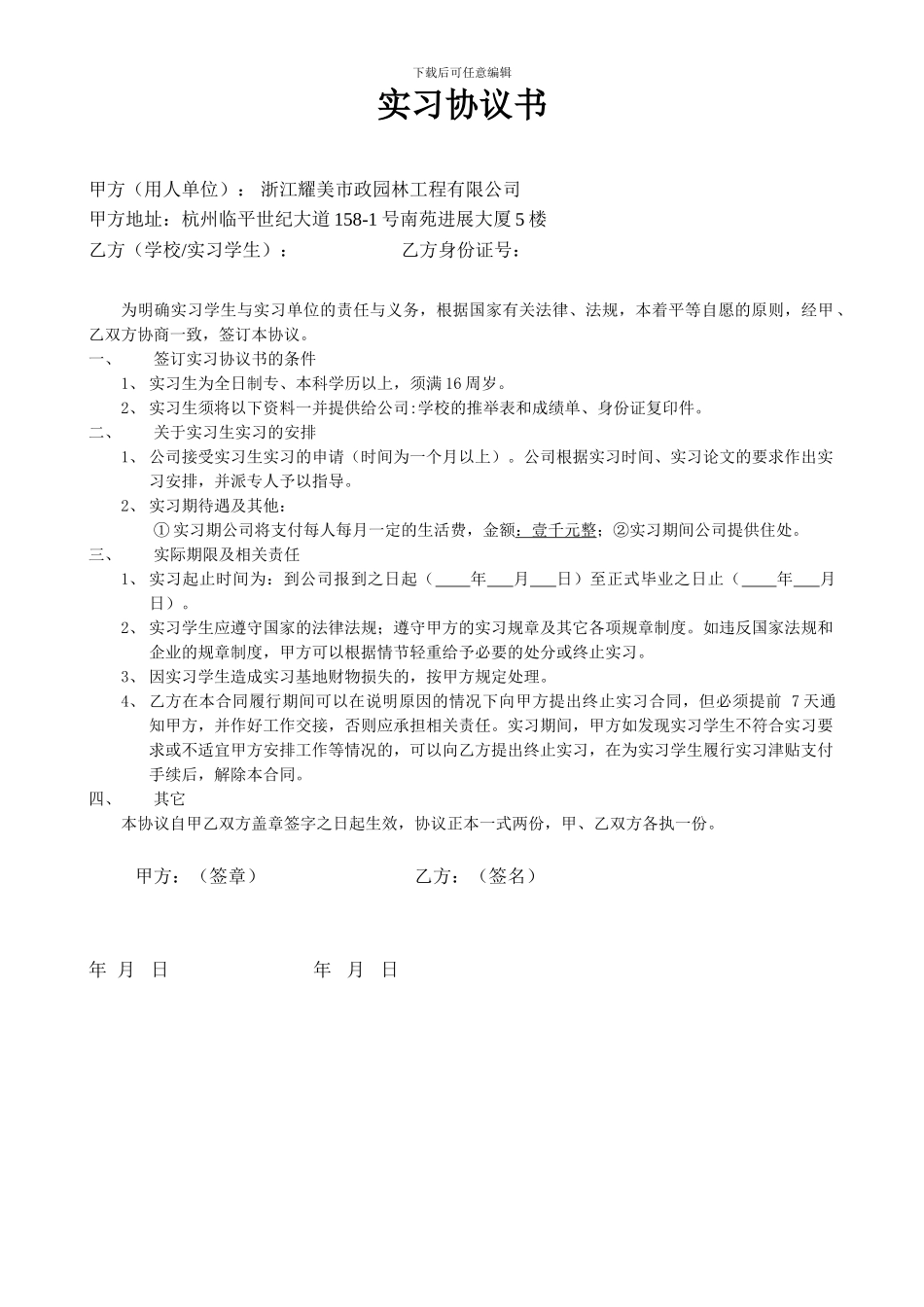 实习生就业协议_第1页