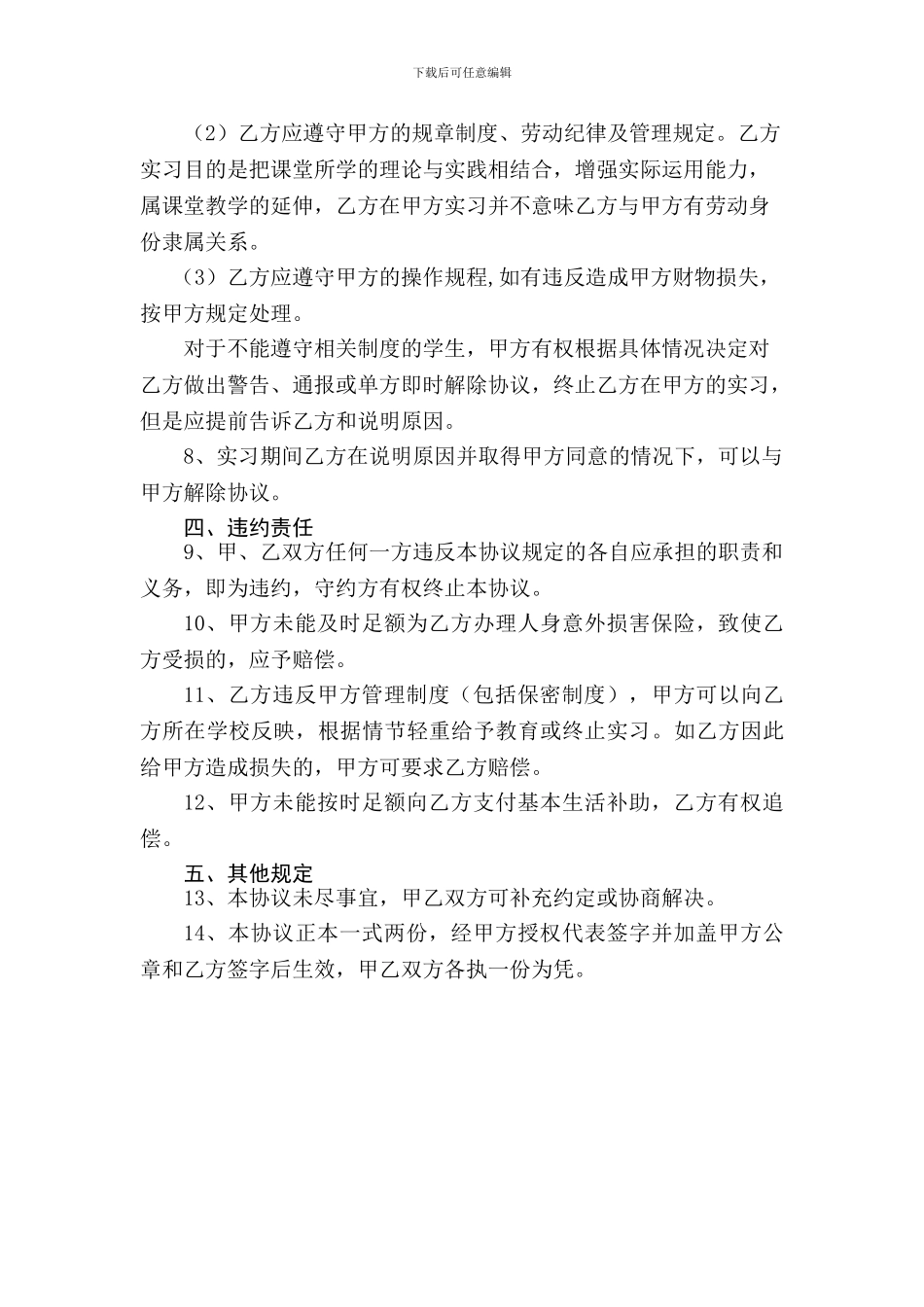 实习生就业协议书_第2页