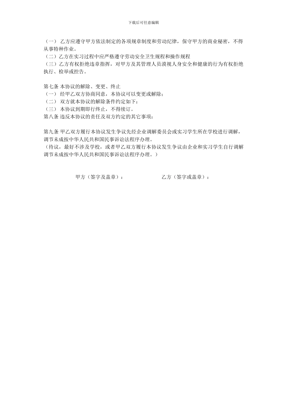 实习生劳务协议书_第2页