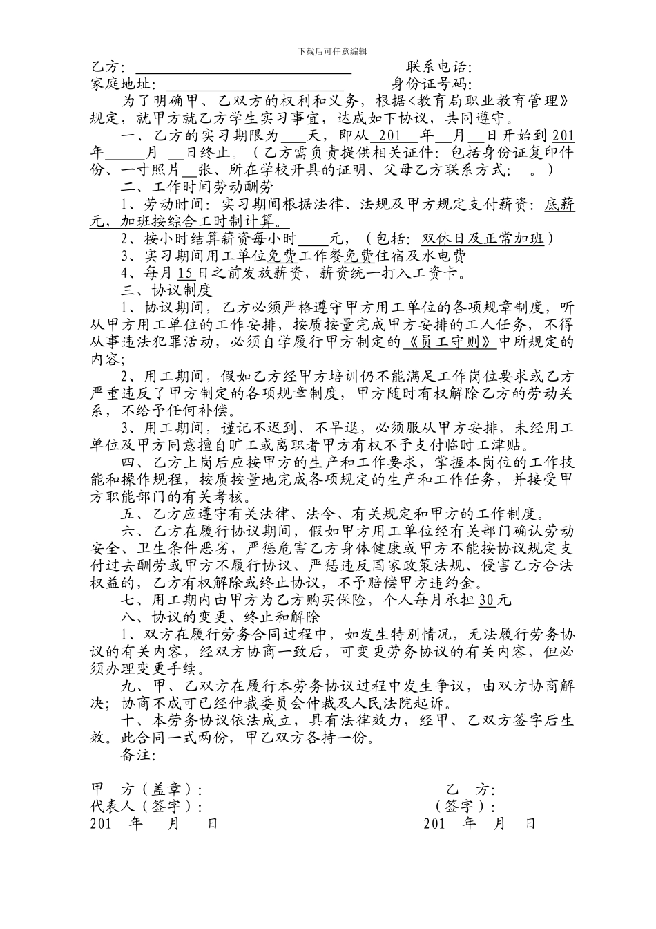 实习生用工协议_第2页