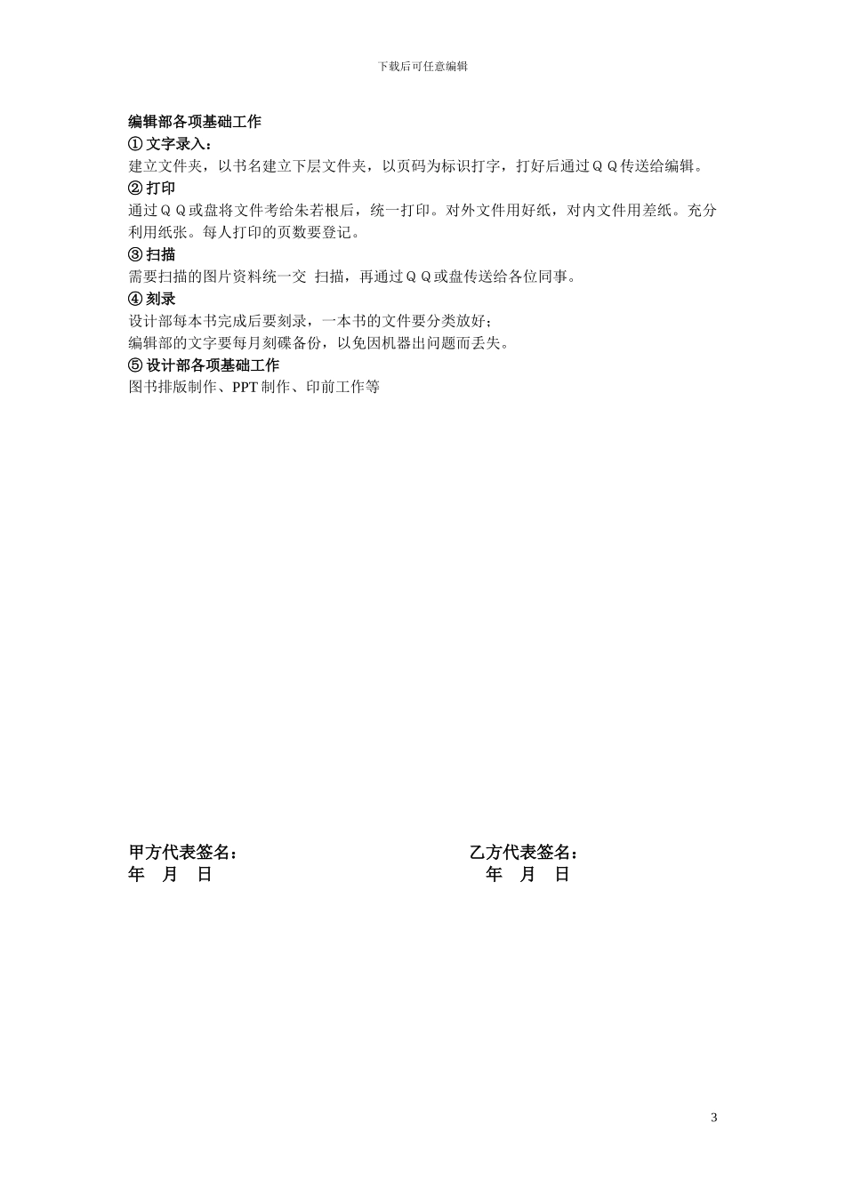 实习生聘用协议_第3页