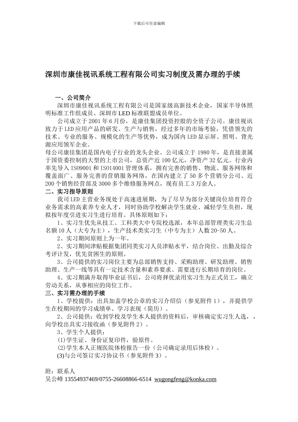 实习生要求及协议书-确定稿_第1页