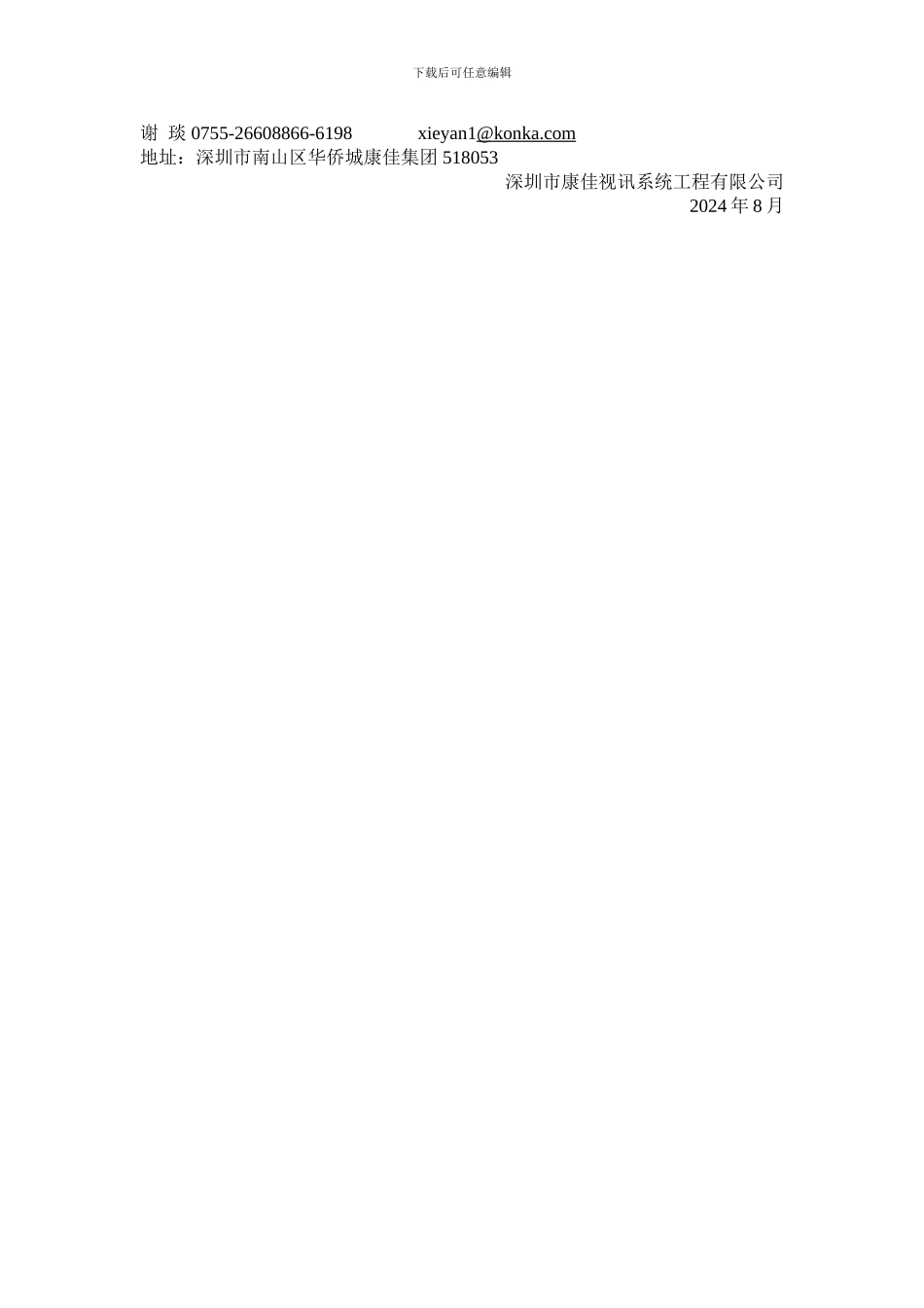 实习生要求及协议书-确定稿_第2页