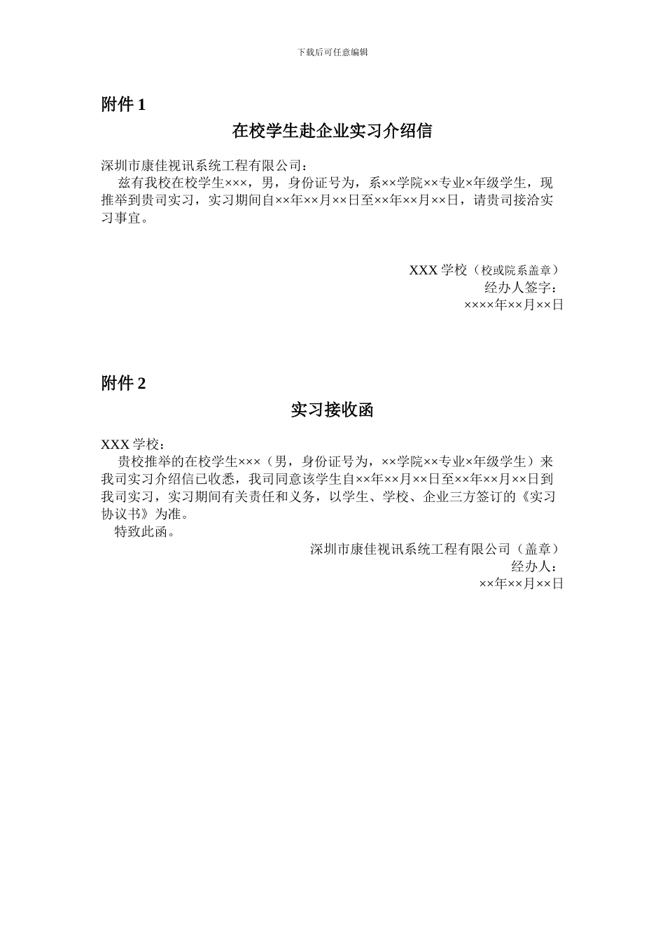 实习生要求及协议书-确定稿_第3页