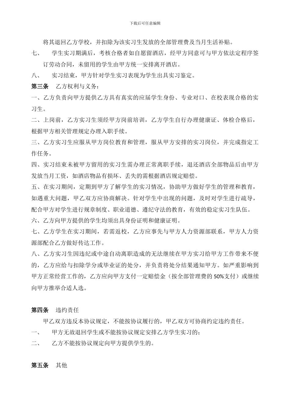 实习生管理协议书_第2页