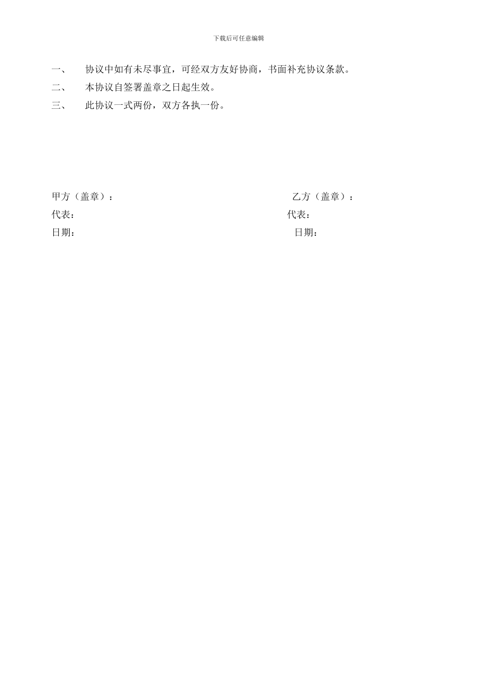 实习生管理协议书_第3页