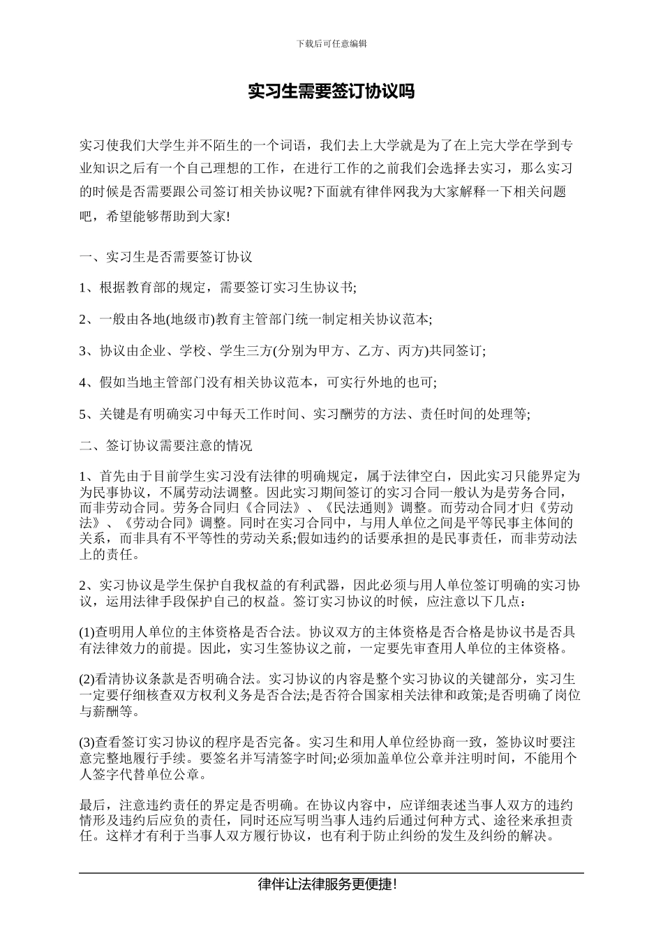 实习生需要签订协议吗_第1页