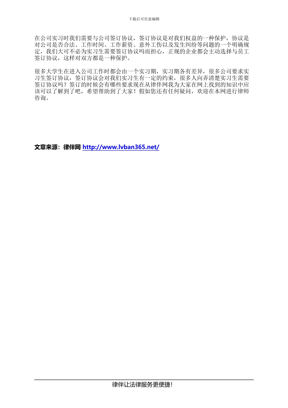 实习生需要签订协议吗_第2页