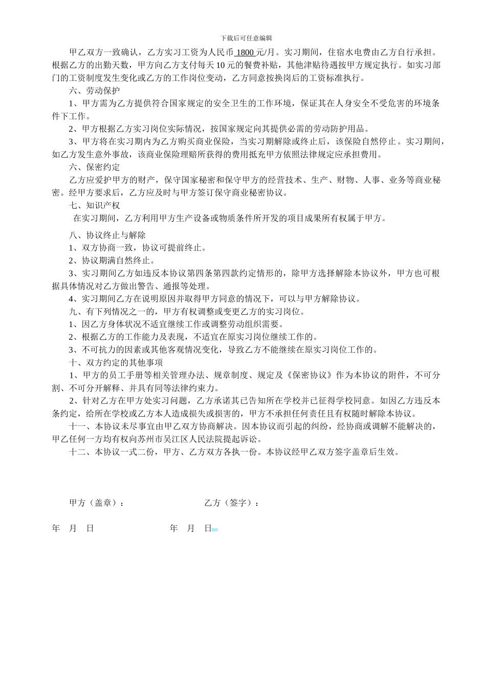 实习生协议书(1)_第2页