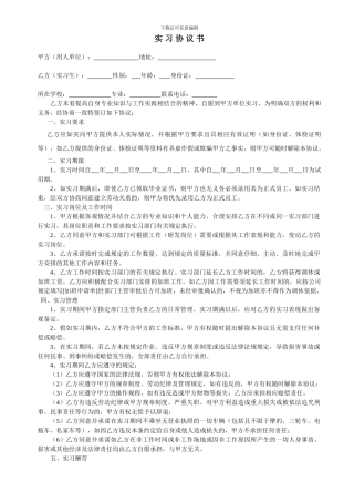 实习生协议书(1)