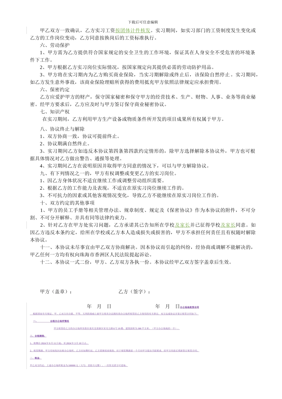 实习生协议书2024_第2页