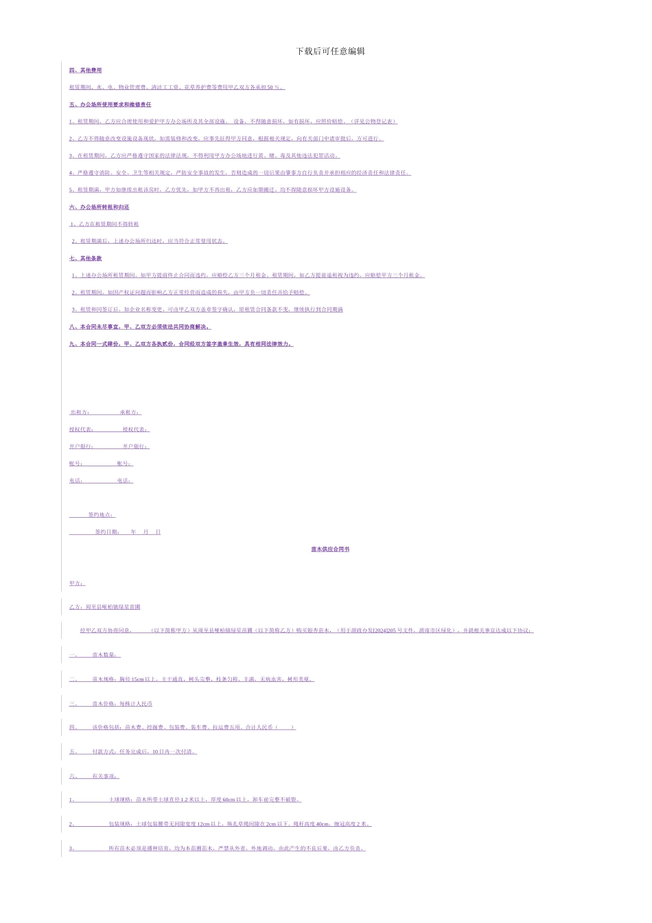 实习生协议书2024_第3页