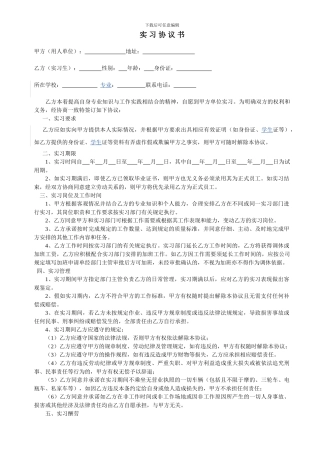 实习生协议书2024