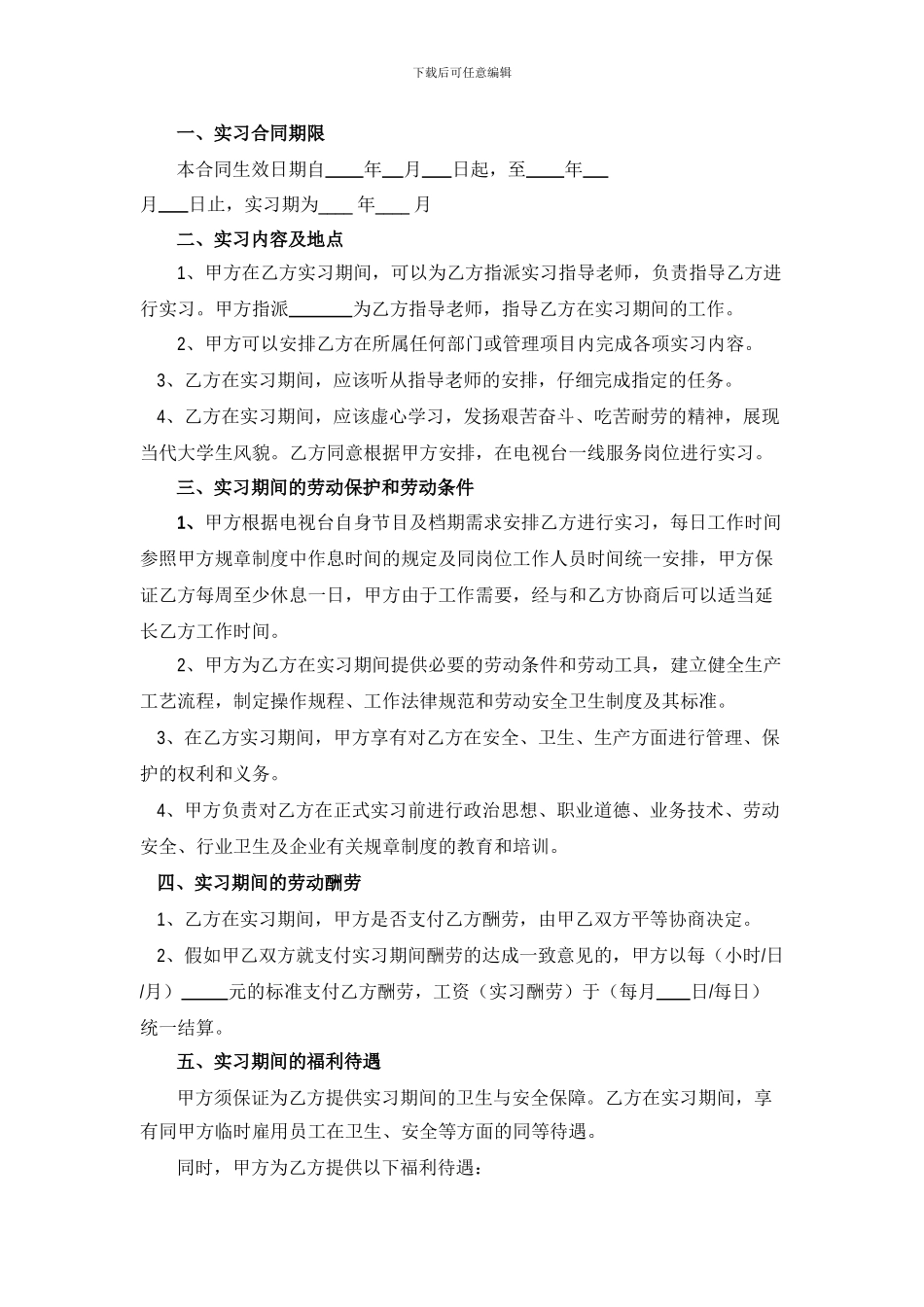 实习用工合同_第2页