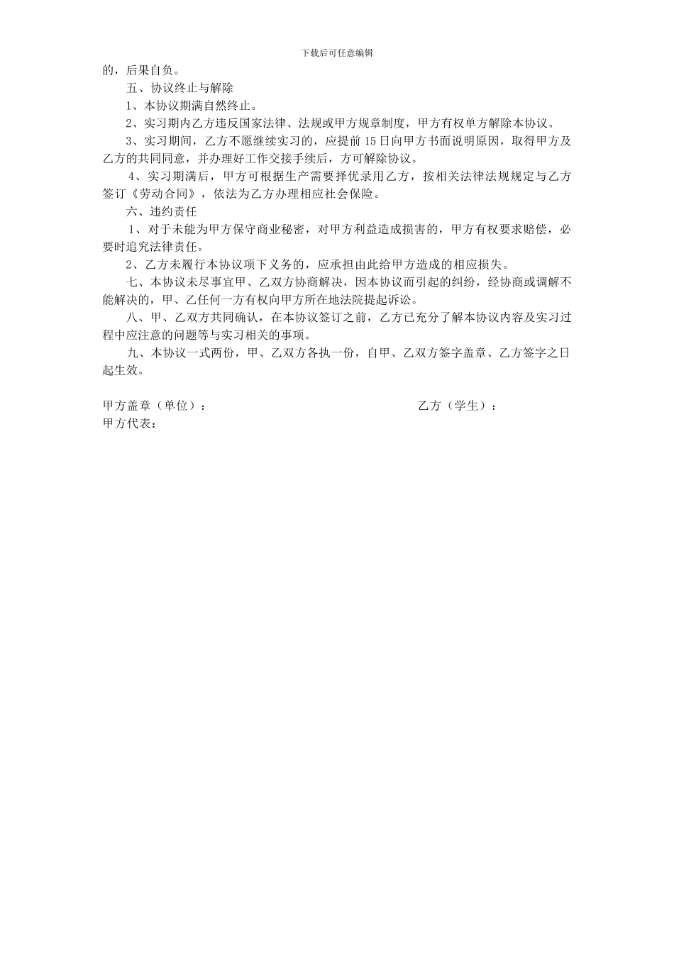 实习生顶岗实习协议模板_第2页