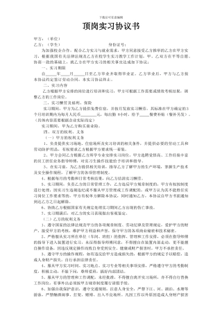 实习生顶岗实习协议模板