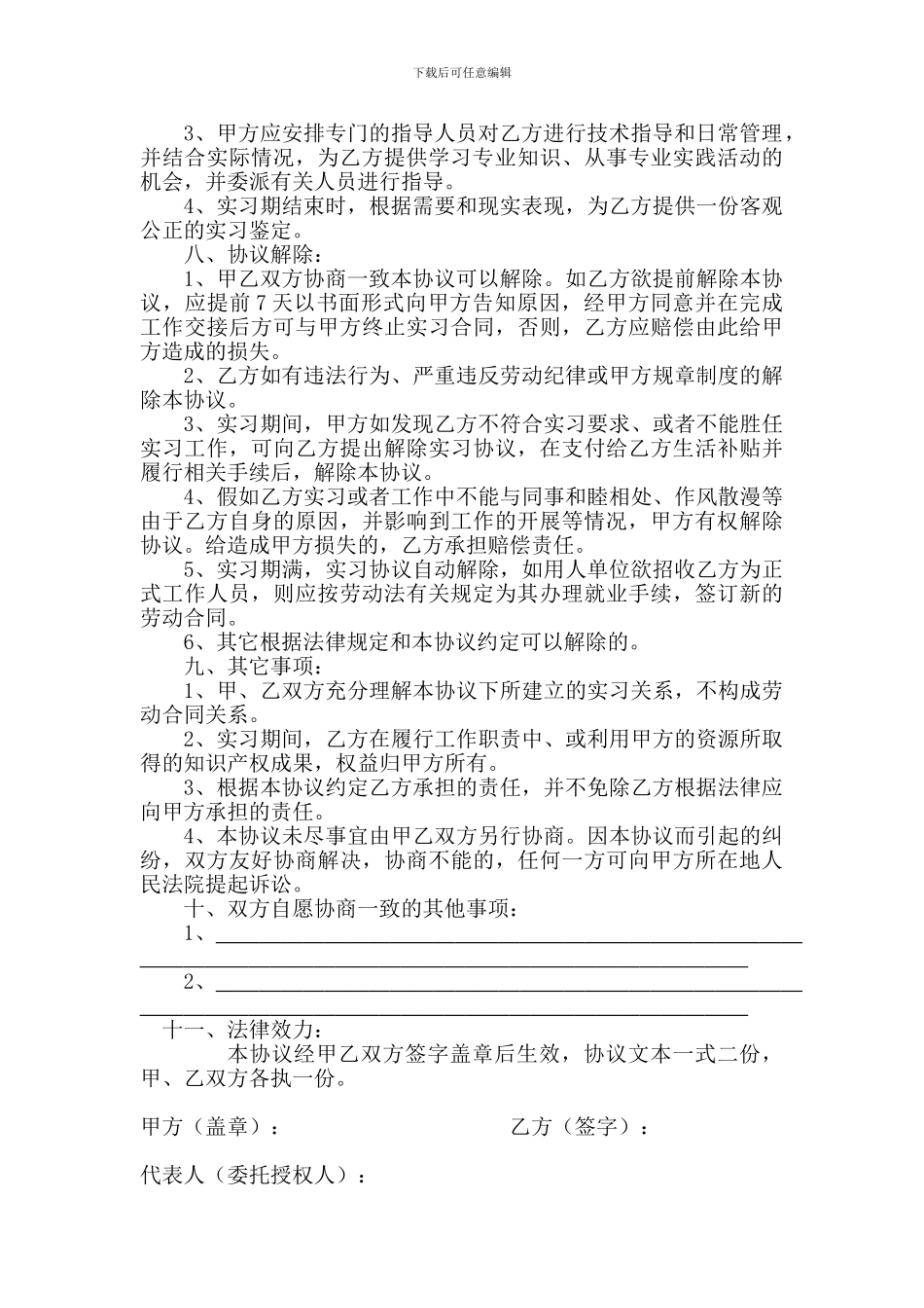 实习生合作协议_第2页