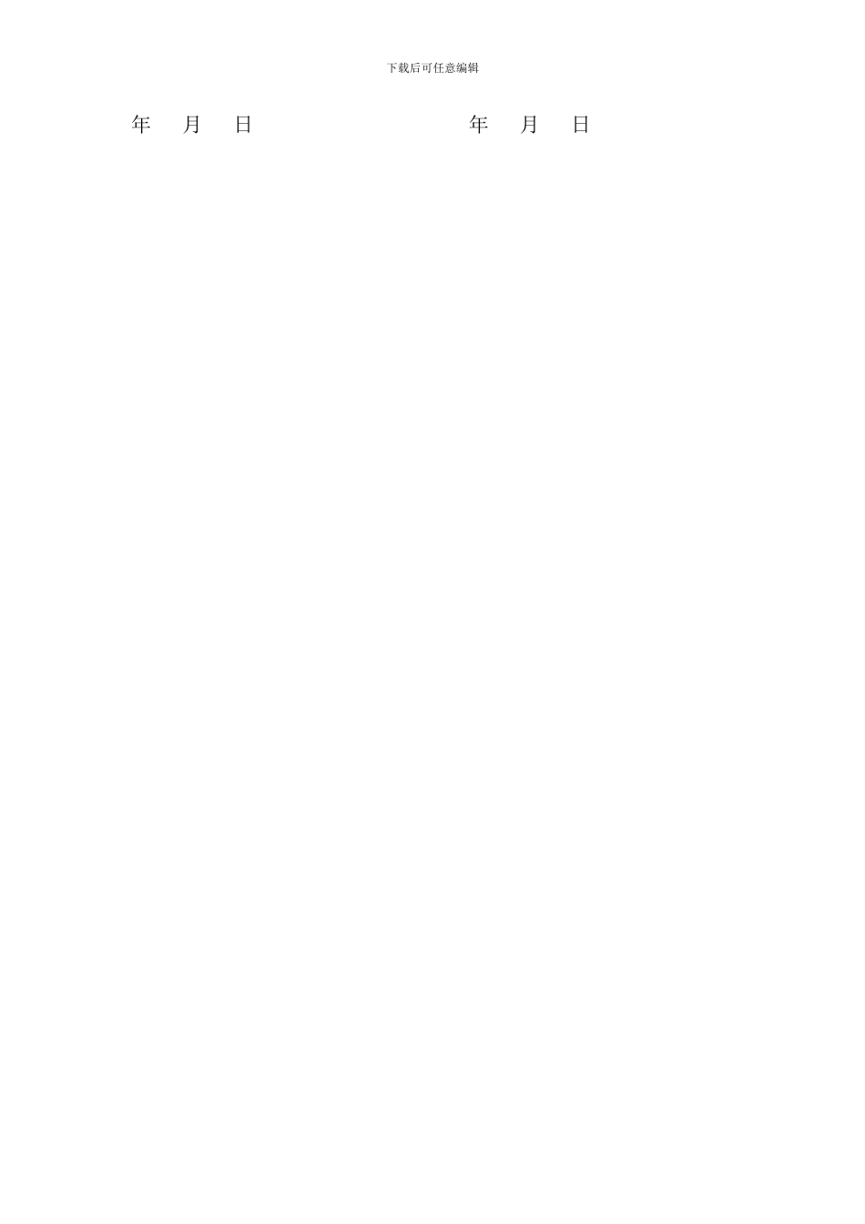 实习生合作协议_第3页