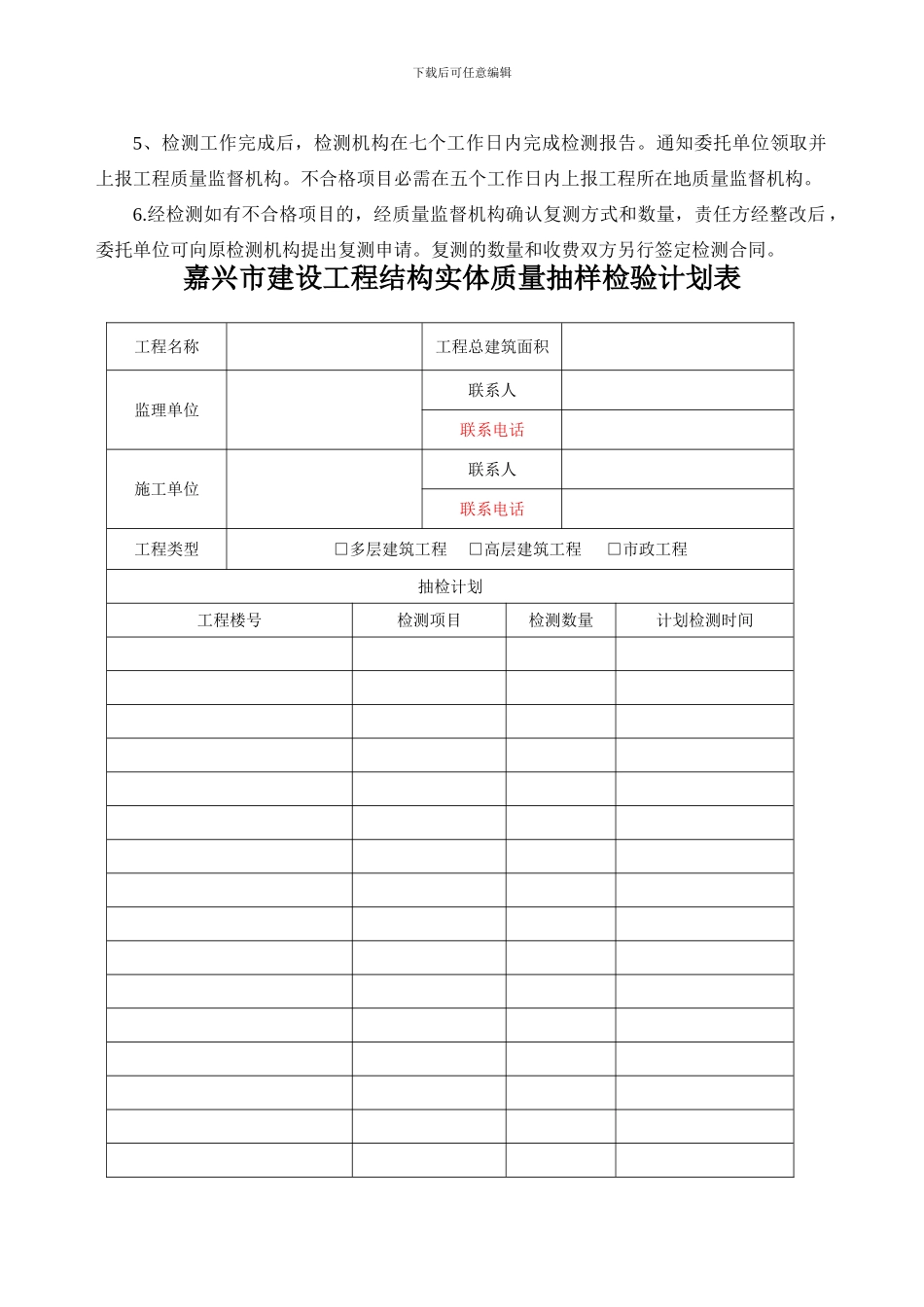 实体检测委托合同全套_第3页