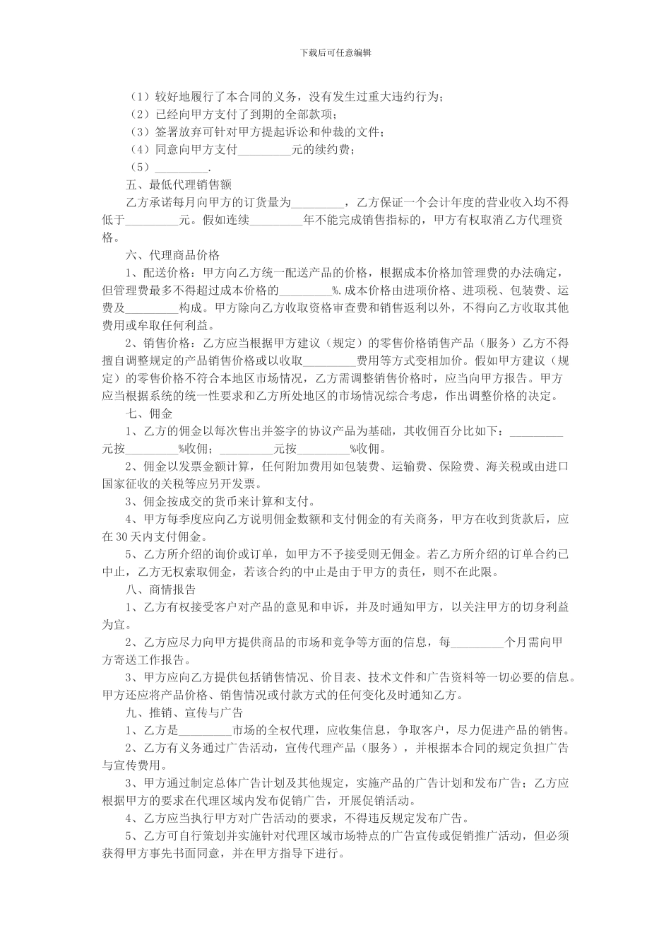 实体店产品代理销售合同范本_第2页