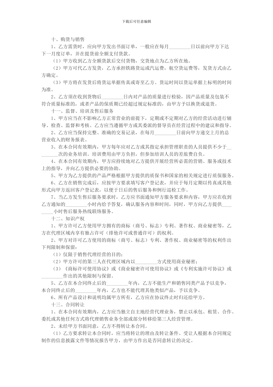 实体店产品代理销售合同范本_第3页