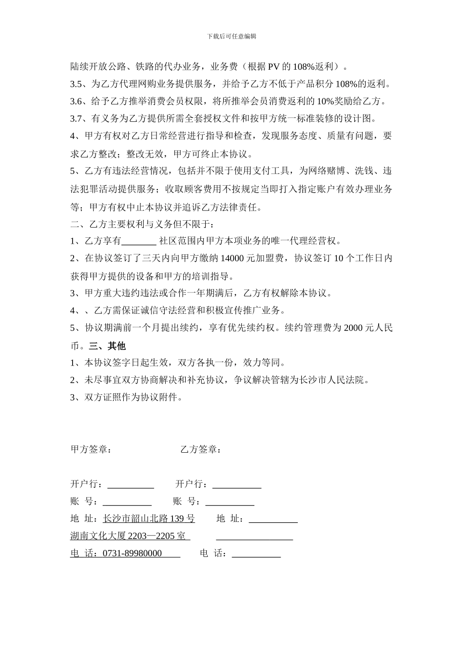 实体代购店加盟协议_第2页