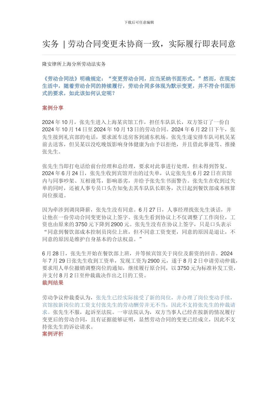 实务--劳动合同变更未协商一致-实际履行即表同意_第1页