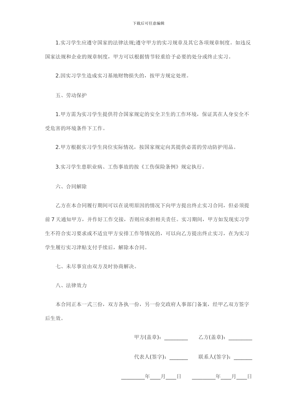 实习生合同模板_第2页