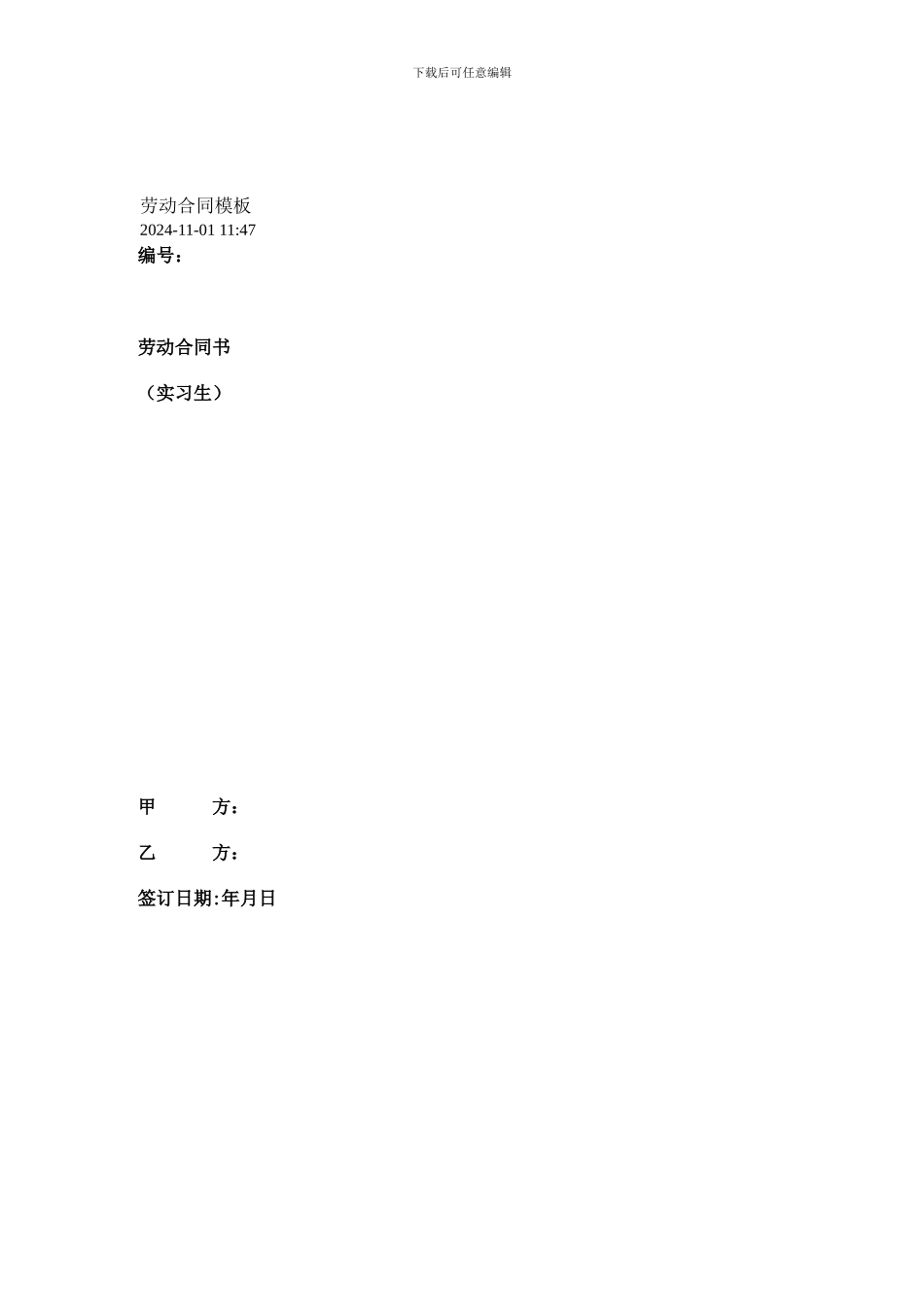 实习生合同模板_第3页