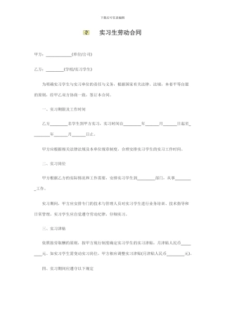 实习生合同模板