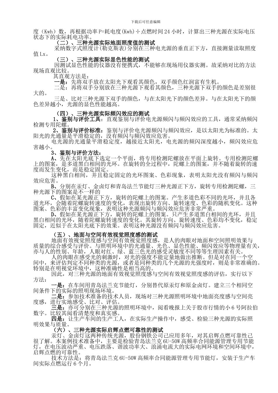 实施照明节能合同能源管理现场实测与跟踪报告_第2页