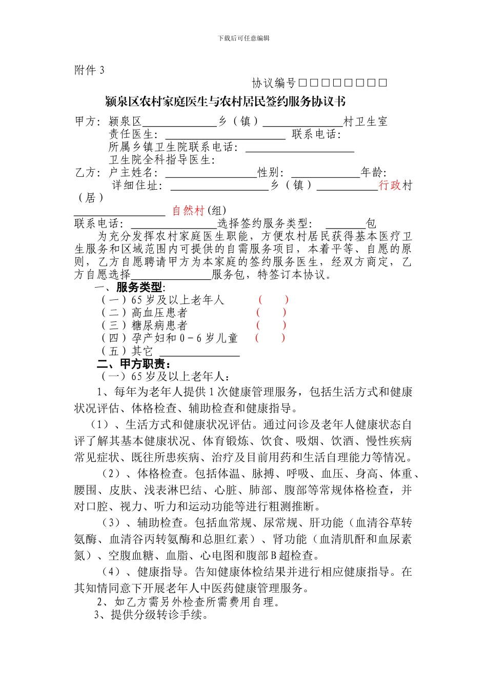 实施-新签约服务协议_第1页