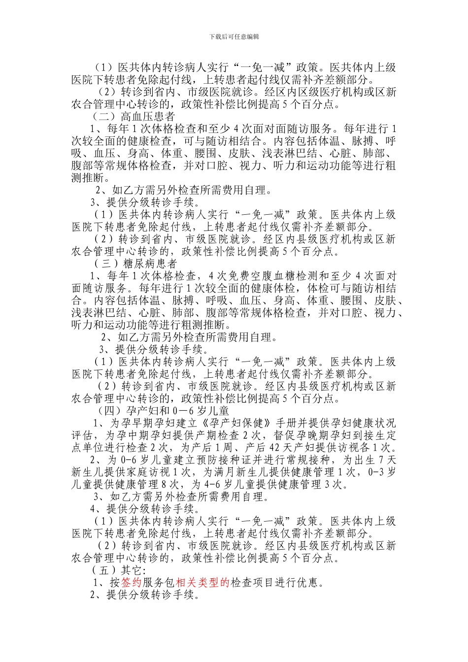 实施-新签约服务协议_第2页