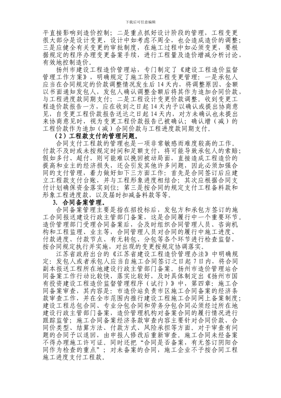 实施合同科学管理_第3页
