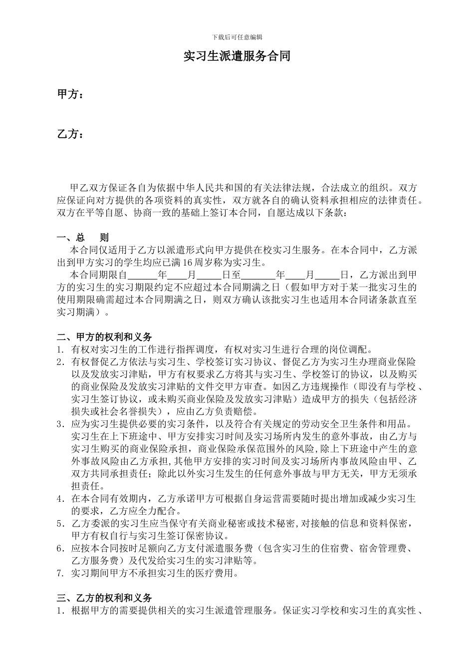 实习生派遣协议_第1页