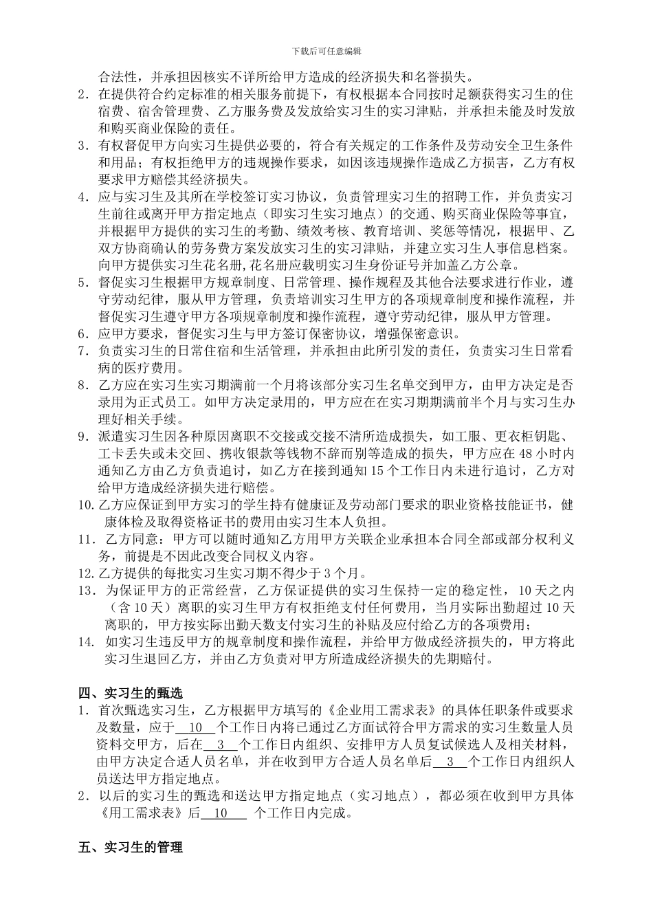 实习生派遣协议_第2页