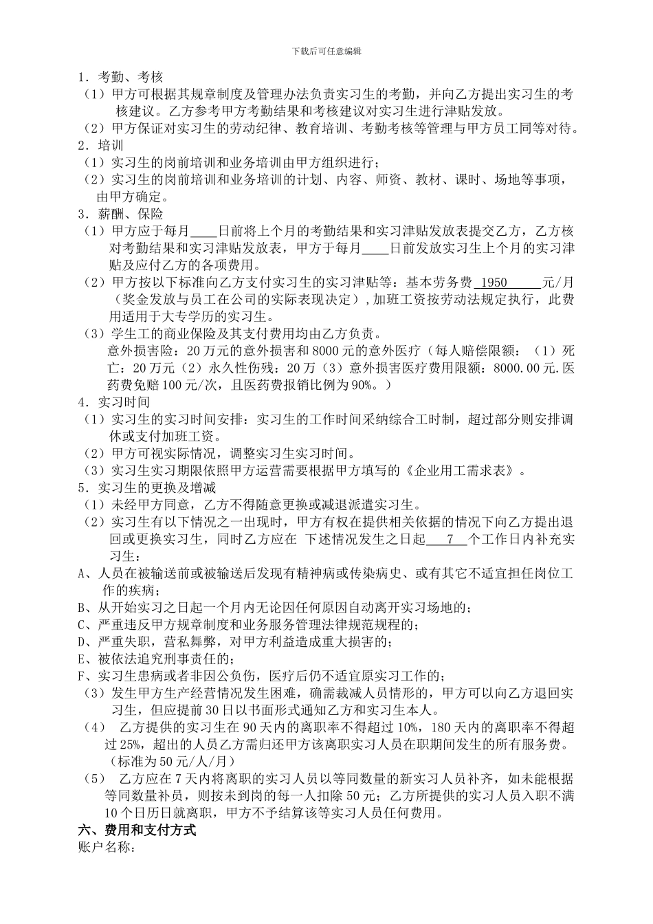 实习生派遣协议_第3页