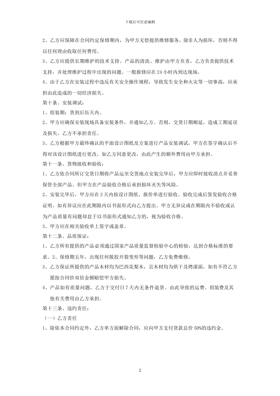 实木楼梯购销合同改_第2页