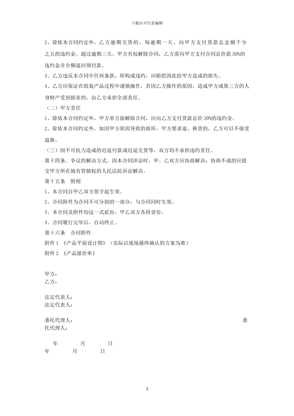 实木楼梯购销合同改_第3页