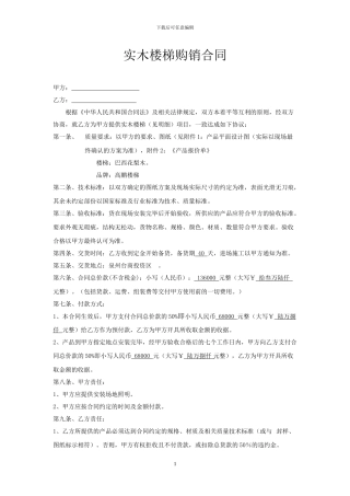 实木楼梯购销合同改